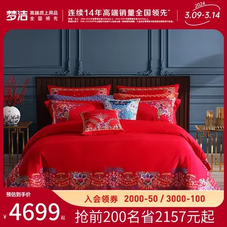 【商场同款】梦洁家纺长绒棉绣花八件套全棉纯棉婚庆结婚喜被图片