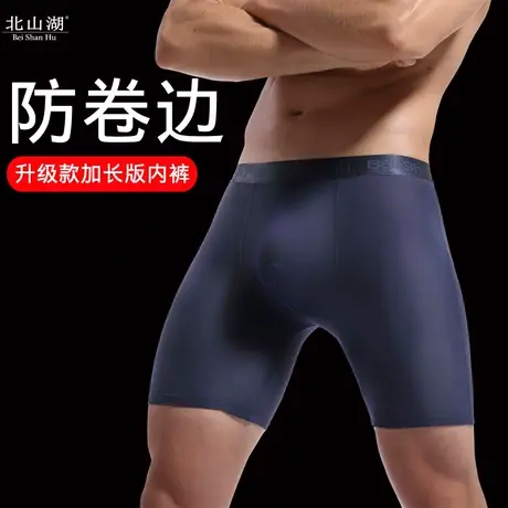 北山湖3条莫代尔棉跑步内裤男防磨腿紧身透气专业运动加长平角裤商品大图