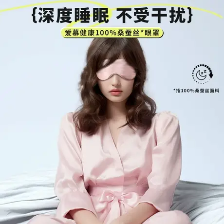 爱慕健康真丝眼罩遮光缓解疲劳睡眠专用100%真丝双面桑蚕丝图片