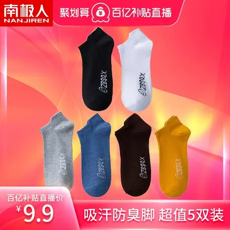 【关注可秒】+南极人袜子男夏款短袜夏季薄款防臭男短筒夏天船袜商品大图