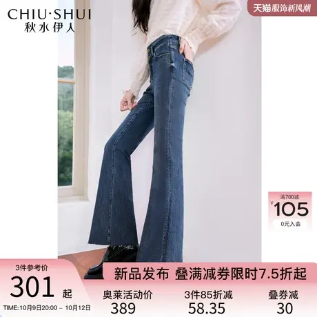 秋水伊人中高腰修身微喇长款牛仔裤冬季2023新款女装显瘦裤子图片