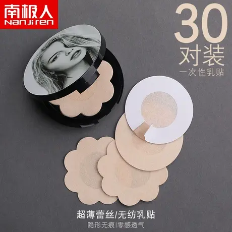 南极人一次性乳贴防凸点男士女用薄款夏季吊带用超薄隐形乳头胸贴图片