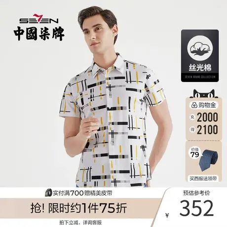 柒牌男装2021夏季休闲针织短袖衬衫中青年印花纯棉潮流翻领衬衣图片