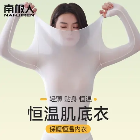 保暖衣女超薄无痕肉色肌底衣百搭打底衫低圆领隐形内穿秋衣裤套装图片