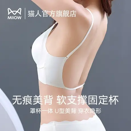 猫人无痕软支撑美背小胸聚拢显大内衣女夏季薄款无钢圈性感文胸罩图片