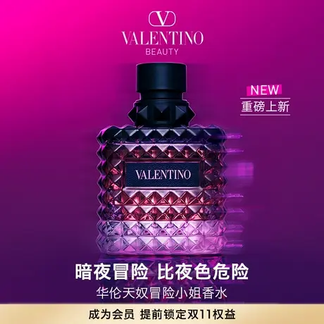 【现货速达】华伦天奴冒险小姐香水礼盒持久淡香木质礼物官方正品图片