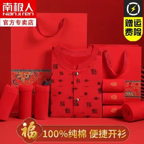 本命年红色保暖内衣套装女款秋冬纯棉开衫大红结婚秋衣秋裤套装男图片