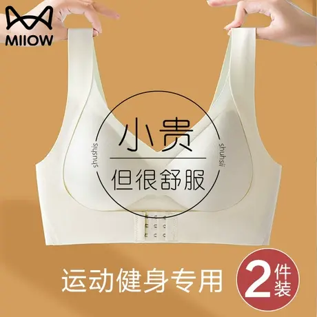 猫人无痕内衣女聚拢大胸显小胸美背心式运动跑步防震文胸新款爆款图片