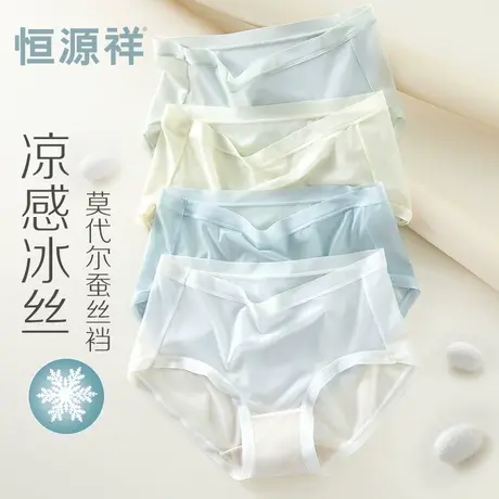 恒源祥凉感冰丝内裤女士无痕抗菌蚕丝裆性感薄款女生夏季三角短裤商品大图