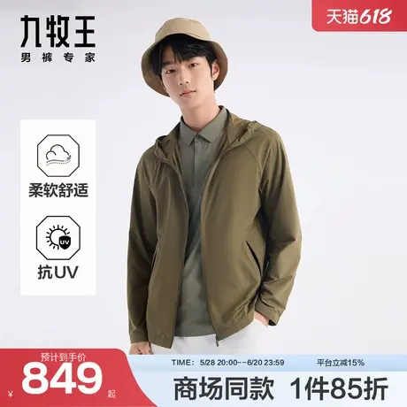 [商场同款]九牧王男装2025春夏新款时尚舒适柔软抗UV休闲男款夹克图片