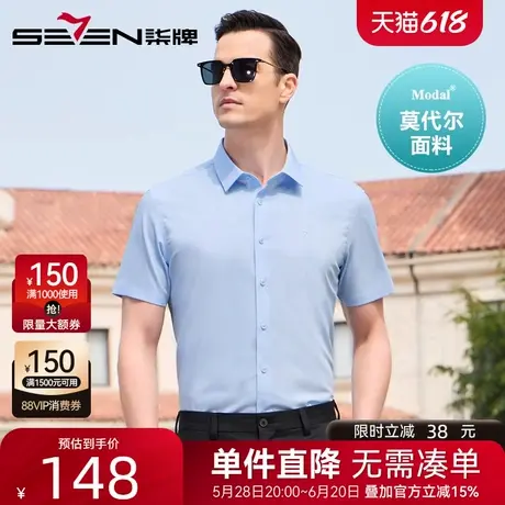 【含莫代尔】柒牌商务短袖衬衫2025夏季新款职业休闲薄款纯色衬衣图片