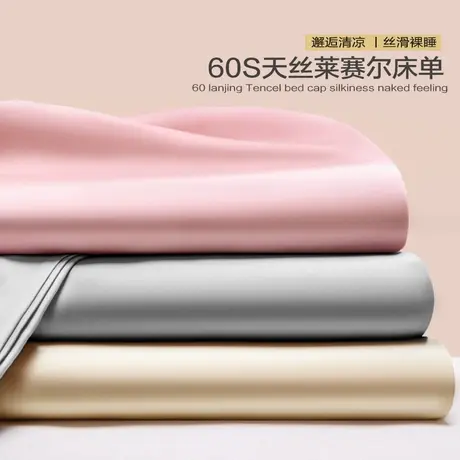 恒源祥纯色60支莱赛尔床单三件套床单枕套成人双人可机洗床上用品商品大图