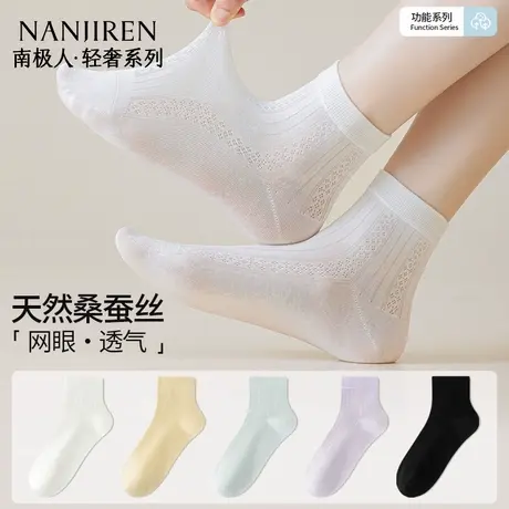 南极人桑蚕丝袜子女夏季薄款网眼透气中筒袜防臭吸汗白色运动短袜商品大图