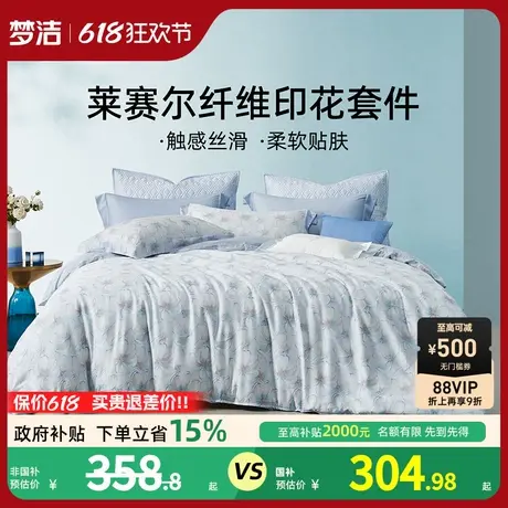 梦洁家纺四件套夏季家用顺滑莱赛尔纤维套件床单被套凉感床上用品商品大图