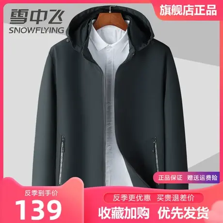 雪中飞男士夹克2023春季新款时尚百搭商务休闲中青年脱卸帽外套男图片
