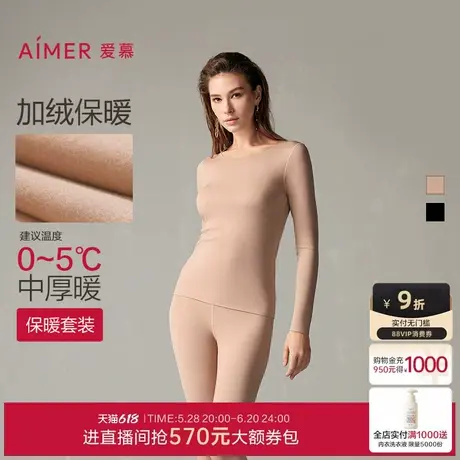 爱慕24秋冬美恒保暖内衣女薄款净痕圆领长袖长裤套装AM74A431商品大图