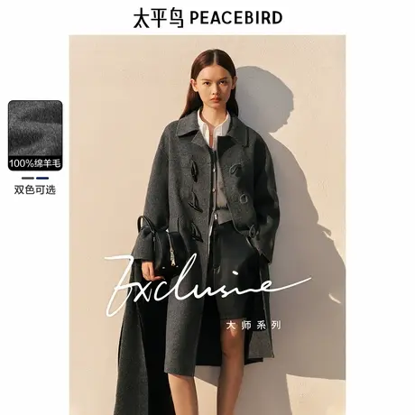 太平鸟大师甄毛系列全羊毛灰色牛角扣双面呢大衣女冬新款长款外套图片