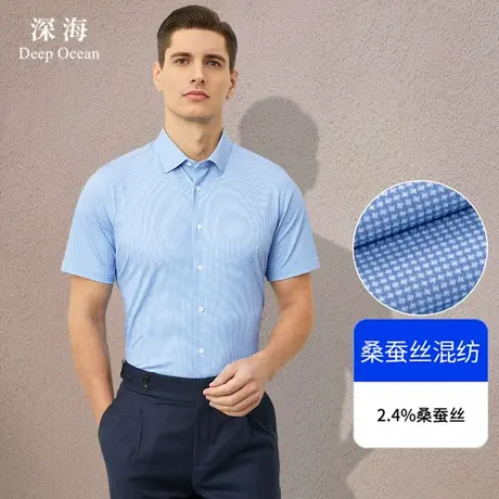 深海 桑蚕丝 针织混纺 短袖男衬衫免烫商务休闲正装男士衬衣夏季商品大图