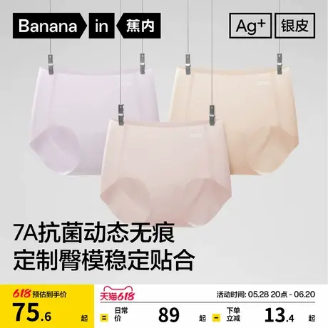 3件|蕉内银皮308Pro女士内裤无痕透气抗菌不夹臀短裤纯棉裆三角裤商品大图