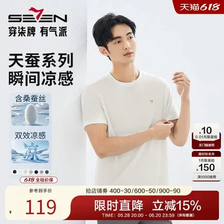 【含桑蚕丝凉感】柒牌2025夏季新款T恤薄款简约休闲圆领男士短袖商品大图