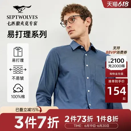七匹狼牛津纺长袖衬衫男士春秋新款商务正装休闲通勤纯棉商务衬衣图片
