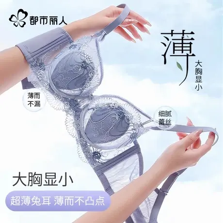 都市丽人薄款兔耳朵内衣大显小收副乳防下垂夏季2025新款超薄文胸图片