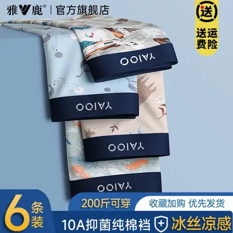 雅鹿男士内裤男款2025新款冰丝透气四角短裤头夏薄款男式平角裤衩商品大图