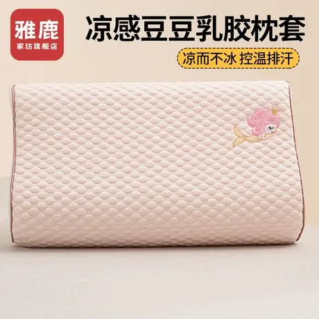 雅鹿凉感冰丝乳胶枕套单只30x50儿童枕头套40x60幼儿园宝宝枕专用商品大图