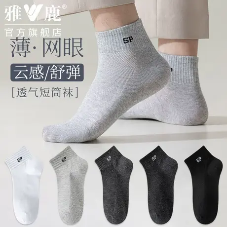 雅鹿袜子男士夏季薄款网眼短袜按摩底运动袜夏天吸汗透气船袜商品大图