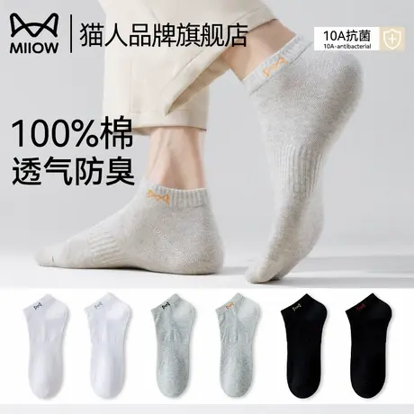 猫人100%纯棉袜子男款夏季薄款防臭抗菌夏天透气2025新款短袜男士商品大图