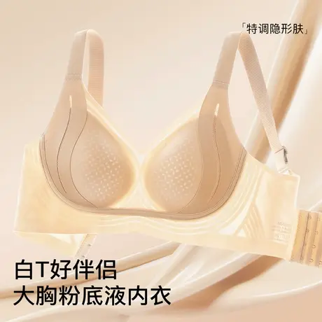 梦芭蒂粉底液隐形内衣女无痕冰丝大胸提拉防下垂收副乳夏薄款文胸图片