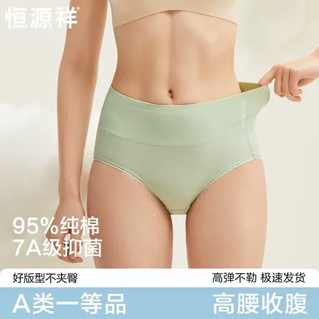 恒源祥纯棉内裤女薄款7A级抗菌透气高腰收腹提臀无痕女生三角短裤图片