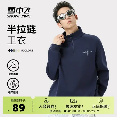 雪中飞立领卫衣男春秋2025新款时尚外套男士宽松休闲半拉链上衣PC图片