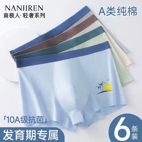 南极人男孩纯棉男四角内裤发育期初高中学生胖童青少年平角短裤衩商品大图