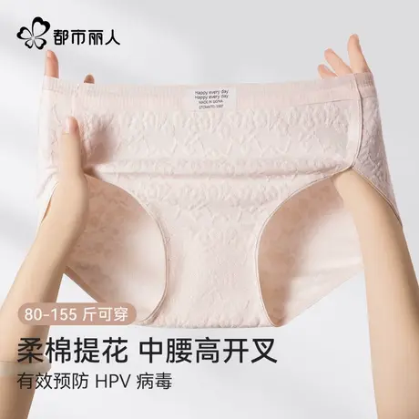 都市丽人高开叉纯棉内裤女HPV抗病毒柔软提花无痕10A级抑菌三角裤商品大图