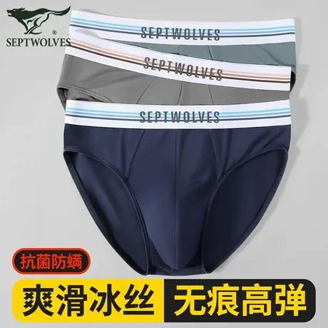七匹狼男士冰丝三角内裤男款2025新款抗菌无痕底裤性感短裤夏薄款商品大图
