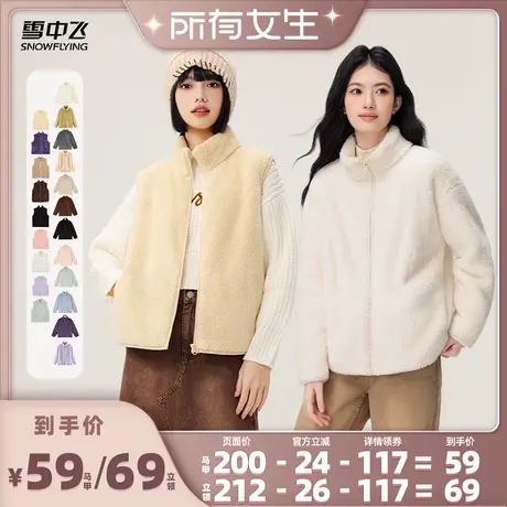 【所有女生直播间】【叠穿伴侣】雪中飞女摇粒绒立领马甲时尚外套商品大图