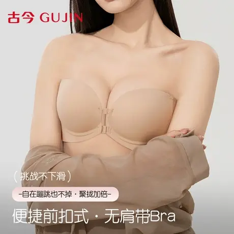 古今粉底液前扣内衣女小胸聚拢隐形防滑收副乳无肩带性感美背文胸商品大图