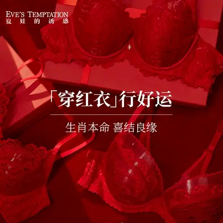 夏娃的诱惑性感蕾丝红色内衣内裤结婚新娘本命年2025新款文胸套装商品大图