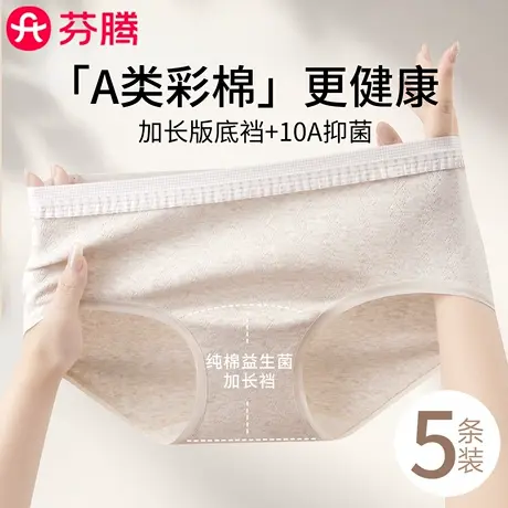 芬腾A类纯棉内裤女10A抑菌全棉加长裆中腰透气少女2025新款三角裤商品大图