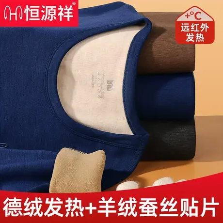 恒源祥男士保暖内衣加绒加厚套装特厚羊羔绒超厚羊毛蚕丝老年款商品大图