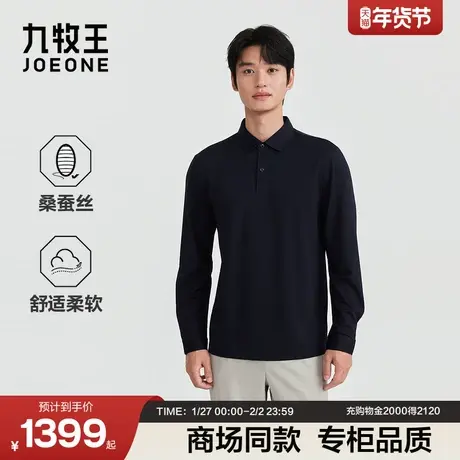 [商场同款]九牧王男装2026春季新款干爽舒适精致典雅长袖男Polo衫商品大图