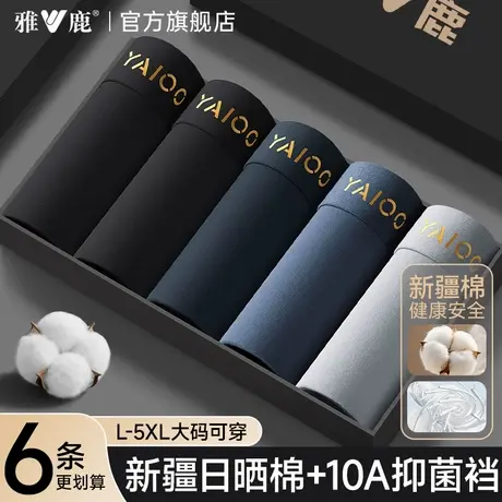 雅鹿男士内裤男生纯棉抗菌四角平角短裤头男款青少年2026新款全棉商品大图