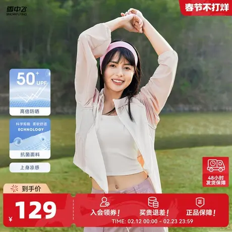 【凉感抗菌】雪中飞商场同款2026春新UPF50+女士连帽防晒服插肩袖图片
