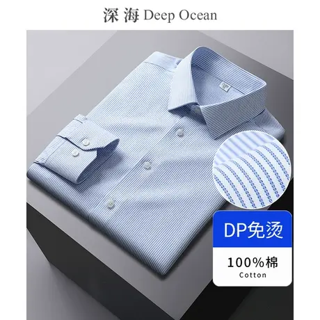 深海纯棉条纹衬衫男长袖正装上班职业青年商务休闲男士寸衬衣青年图片