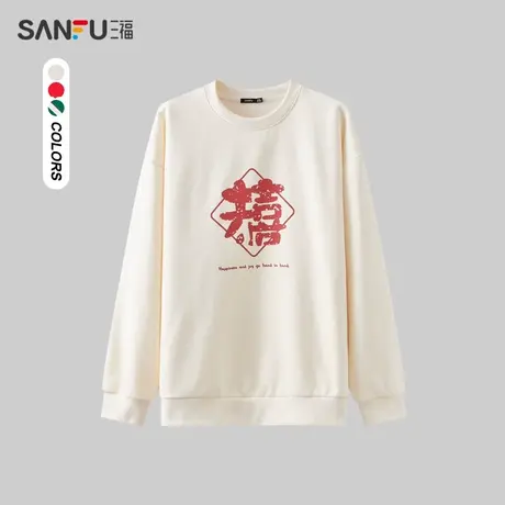 三福2024春季男士喜庆吉祥文字卫衣 休闲趣味圆领上衣男480970商品大图