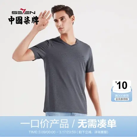 【清仓】柒牌短袖t恤男莫代尔夏季薄款时尚休闲V领多色男士体恤衫图片