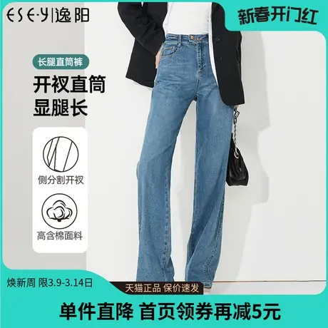 逸阳开叉直筒牛仔裤女2023年秋季新款高腰显瘦窄版阔腿裤子9978商品大图