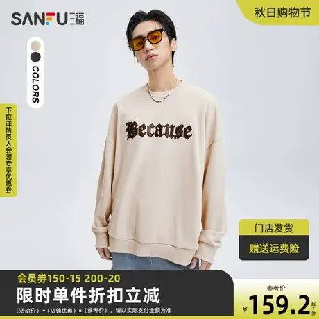 三福2023秋男士胸前字母绣花卫衣 街头潮酷宽松圆领上衣474215商品大图