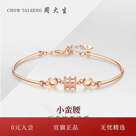周大生18K金小蛮腰手镯玫瑰金镯女友手链手饰三八妇女节礼物图片